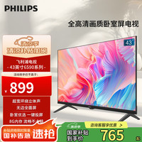 飞利浦 43PFF6395/T3 液晶电视 43英寸 1080P