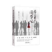 《春天里的同学会》(精装)