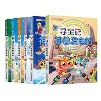 《大中华寻宝系列·科普漫画：寻宝记 神兽发电站》（1-6册）