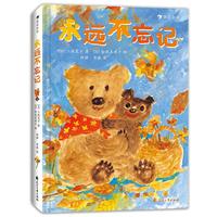 《永远不忘记》（精装）
