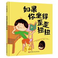 《如果你坐得歪歪扭扭》(精装)