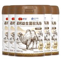 驼宝 高钙益生菌驼乳粉新疆奶源骆驼奶粉中老年无蔗糖1000g*5罐装 超大罐 五罐装【1000g*5超满足】