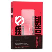 《制造白痴·电子产品如何威胁下一代》