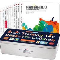 《小小人·法国脑力盒子》(礼盒装、套装共10册)