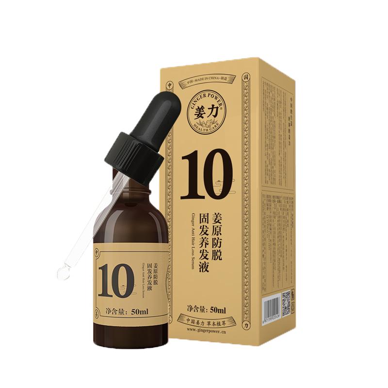 姜力 植萃精华 防脱养发液  50ml