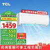 TCL 空调 大1匹单冷空调 国标新能效 租房性价比强力除湿壁挂式卧室空调挂机 大1匹 五级能效 销量之星