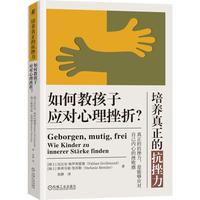 《培养真正的抗挫力：如何教孩子应对心理挫折？》