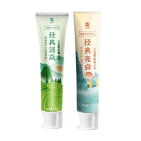 三金西瓜霜消焱牙膏口腔清新男女经典消焱100g+经典亮白100g 山水版