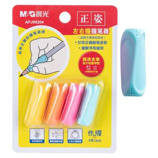 晨光 优握系列 APJ99204 正姿握笔器 混色 4个装