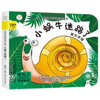 《小笨熊启智洞洞书系列:小蜗牛迷路了》(精装)