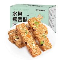 兵王的炊事班 水果燕麦酥 200g