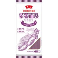 鲁花 轻食系列 微发酵活性面条 紫薯面 600g 果蔬本味挂面
