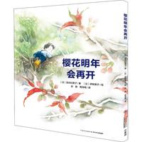 《樱花明年会再开》(精装)