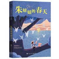 《提灯人·治愈系少年小说：朱妞妞的春天》