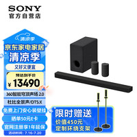 索尼 SONY HT-A9000+SW3+RS5 环绕升级套装 9.1.4 全景声 360智能穹顶 回音壁 家庭影院 电视音响 蓝牙