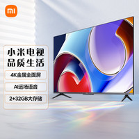 小米 Xiaomi MI 小米 电视A Pro43英寸4K高清全面屏智能网络平板液晶电视机