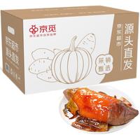 京觅山东烟薯25号蜜薯 净重4.5斤 中果150g+ 烤地瓜 源头直发