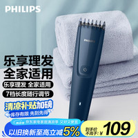 飞利浦 HC3688 电动理发器 深蓝色