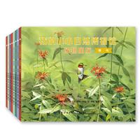 《我的小小自然博物馆动物朋友》（套装共8册）