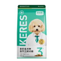 KERES 凯锐思 羊奶味贵宾犬全阶段狗粮 2kg