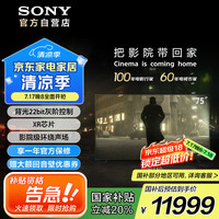 索尼 SONY Bravia 7系列 K-75XR70 MiniLED电视 75英寸 4K