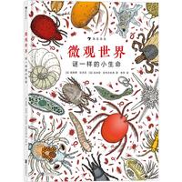《微观世界：谜一样的小生命》（精装）