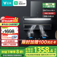 云米 烟灶套装 CXW-300