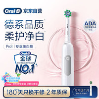 欧乐B 成人电动牙刷男士女士Pro1Max/Pro1美白刷3D声波Pro系列牙齿美白(新老包装随机发货）送生日礼物