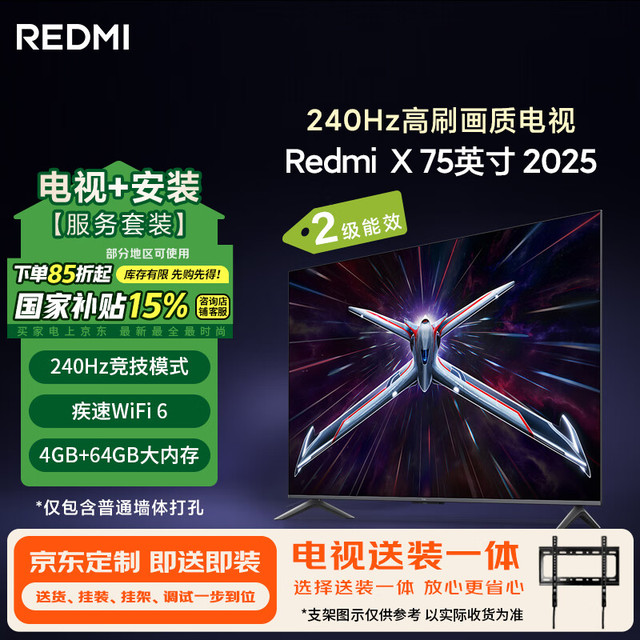 移动端、京东百亿补贴：小米 Xiaomi MI）电视 Redmi X75包安装版(固定挂架送装一体) 75英寸 240Hz电视 二级能效家电