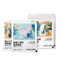 瑞幸咖啡 luckin coffee  coffee咖啡即享吸猫系列精品挂耳咖啡混合装10g*6袋