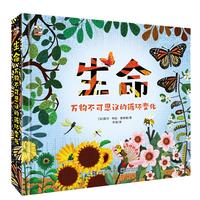 《生命·万物不可思议的循环变化》(精装)