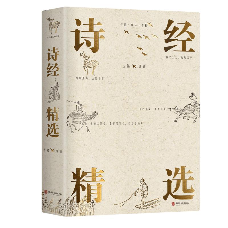 《诗经精选》