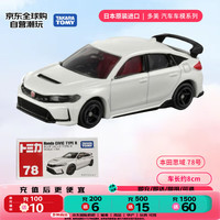 多美 合金车 轿跑车系列本田思域 儿童新年车模玩具78号