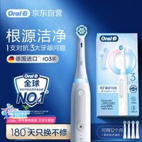 欧乐B 成人智能电动牙刷男士女士iO3专业护龈刷刷头*4博朗技术深度清洁牙龈呵护送生日礼物送男女友礼物