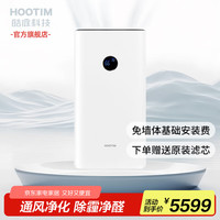 皓庭 HOOTIM）新风系统家用除甲醛雾霾细菌壁挂式 单双向流正压电辅热通风换气新风机320L