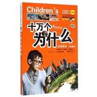 《学生课外必读丛书·十万个为什么：生活常识 人体奥秘》（彩图版）