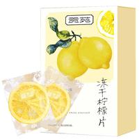 贡苑 冻干柠檬片 100g