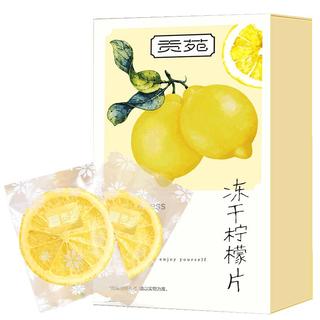 贡苑 冻干柠檬片 100g