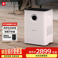 BONECO 博瑞客 W200 加湿器