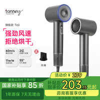 唐年 TONNEY 家用吹风机负离子不伤发电吹风便携式电吹风大功率速干高速吹风机负离子低噪音风筒 哑闪灰 | 经典百搭