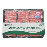 XINYUAN 顺鑫鑫源 内蒙古乌珠穆沁羔羊肉卷组合 600g(脆骨卷上脑卷后腿卷)火锅烧