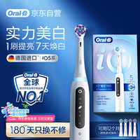 欧乐B 成人电动牙刷男士女士iO5系实力美白刷微震科技深度清洁智能护龈送生日礼物送男友送女友