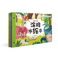《撕不烂涂鸦水绘本》（袋装、套装共6册）