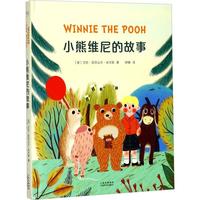 《小熊维尼的故事》（精装）