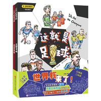 《这就是足球+奇迹体育场》(套装共2册)