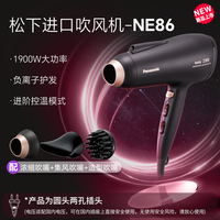 松下 Panasonic 进口电吹风机 负离子护发大功率速干低噪 风筒高速温控滋养 NE82