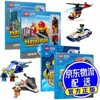 《乐高城市系列英雄任务套装》（共4册）附乐高限量玩具
