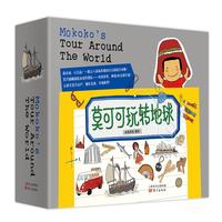 《莫可可玩转地球》（套装共8册）