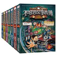 《墨多多谜境冒险·不可思议事件簿》（套装共7册）