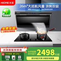火王 HIONE 油烟机灶具套装顶侧双吸26巡航风量变频挥手智控天然气耐高温防爆面板双边定时HZ05T-1+D1/2301